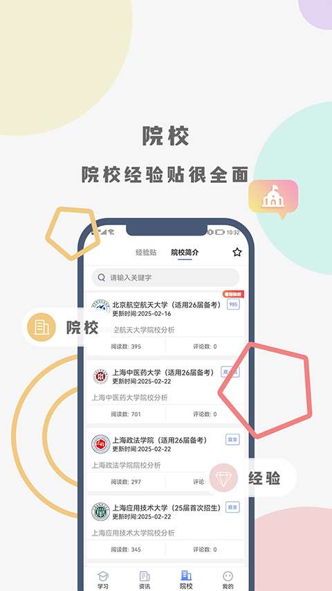 翻硕百科蜜题截图
