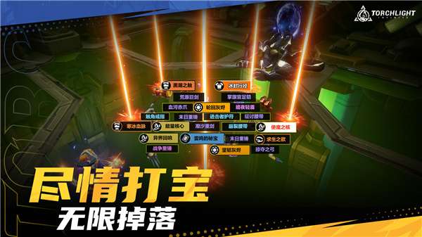 火炬之光无限截图