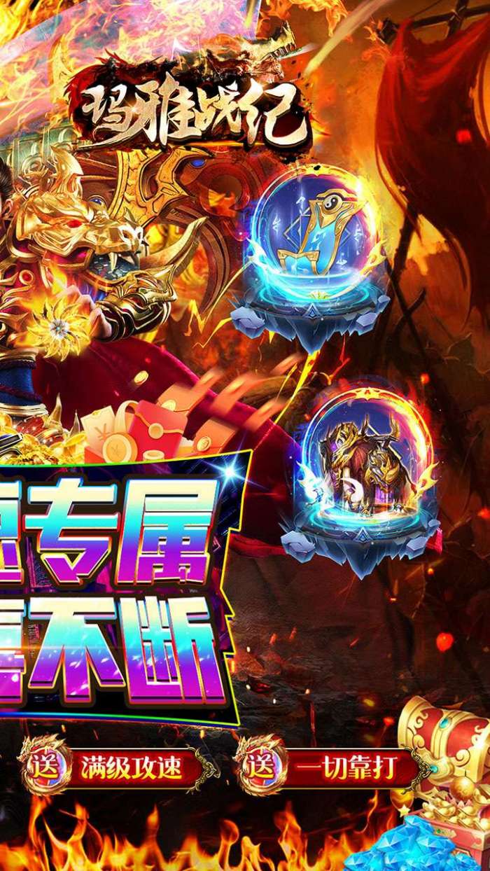 玛雅战纪（龙胆攻速专属）截图