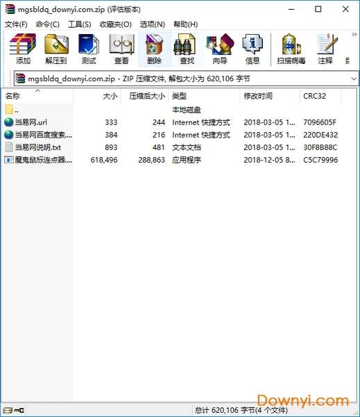 魔鬼鼠标连点软件截图