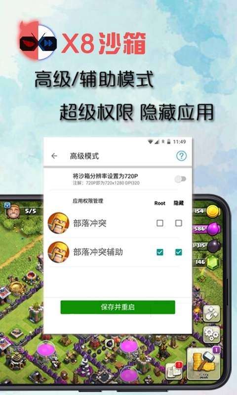 X8沙箱 解锁会员版截图