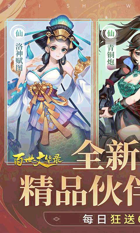 百世文华录（0.05免费买断）截图
