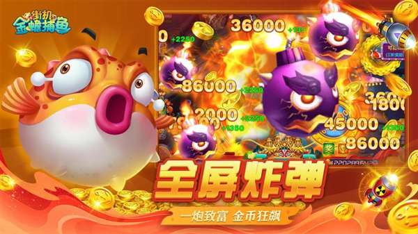 金蟾捕鱼 怀旧版截图