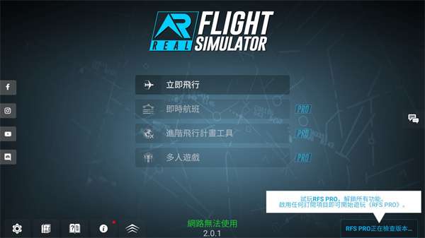 rfs模拟飞行 最新版截图