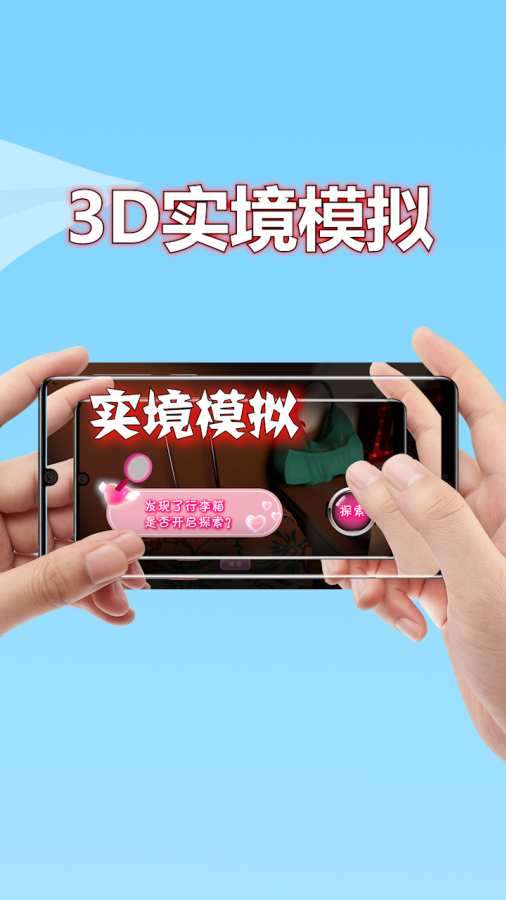 3D实境模拟器截图