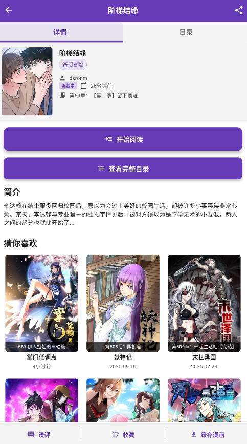 colamanga漫画 官网正版截图