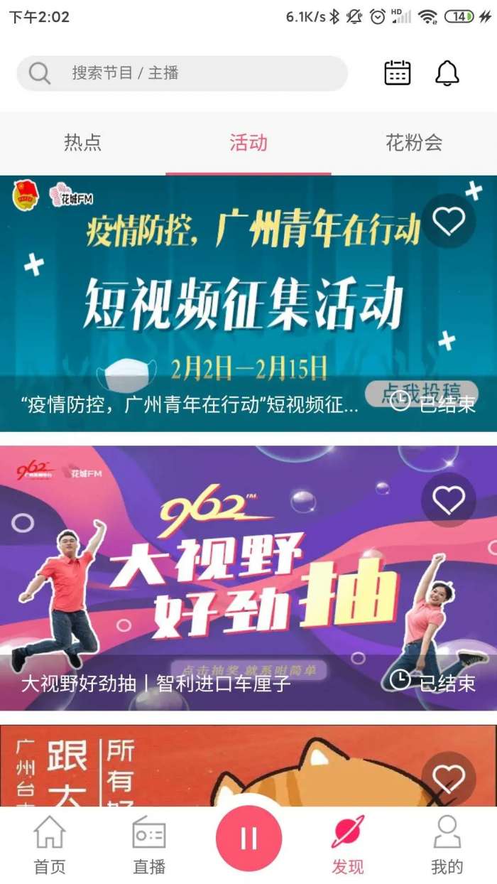 花城FM 官网版截图
