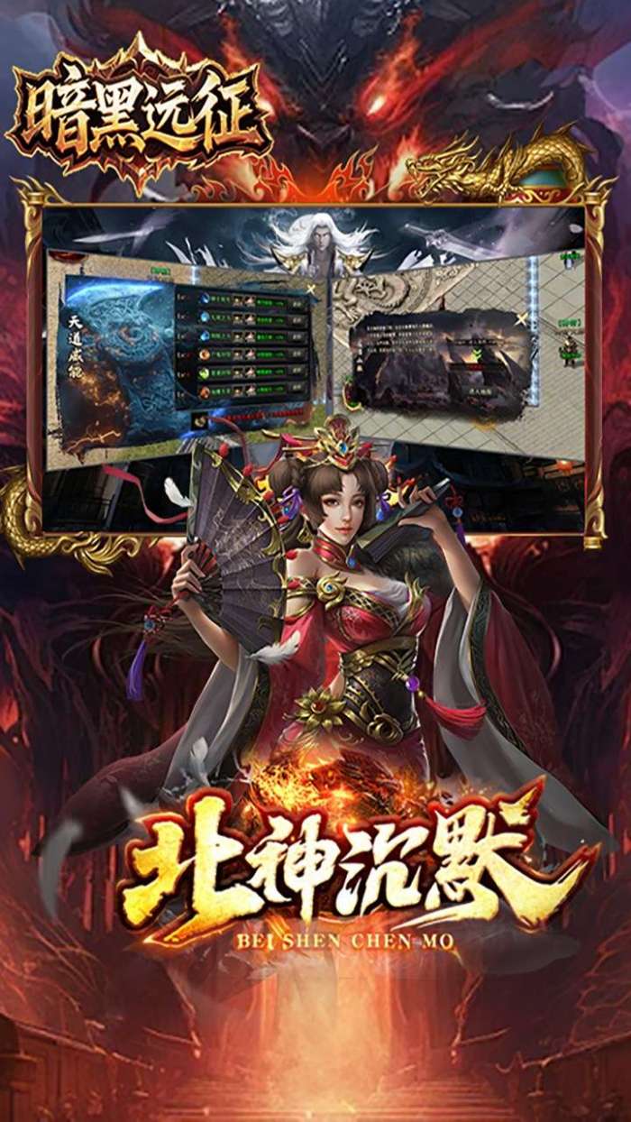 暗黑远征（原味北神沉默）截图