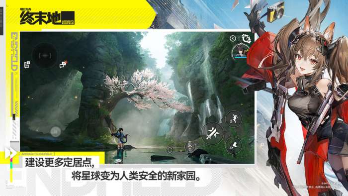 明日方舟：终末地 2026最新版截图