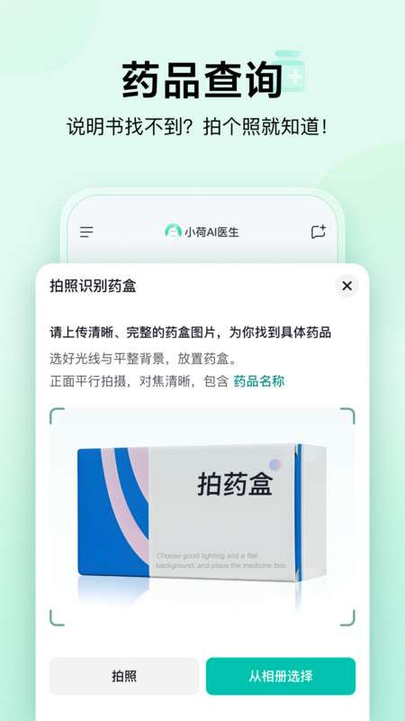 小荷AI医生 安卓版截图