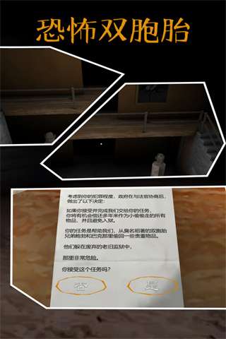 恐怖双胞胎 中文版最新版截图