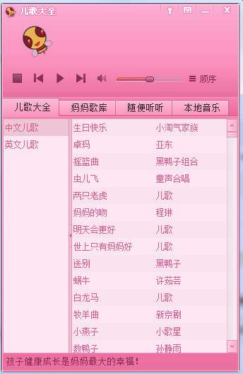 幼儿园儿歌大全截图