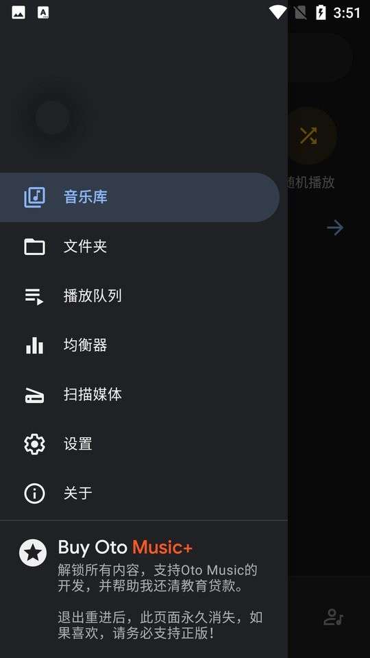 Oto Music 音乐播放器截图