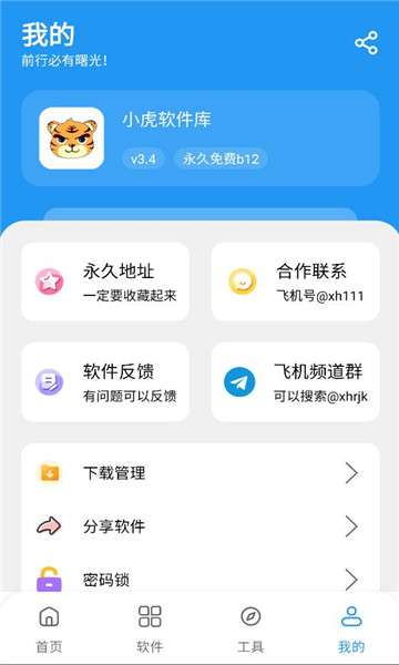 小虎软件库app 5.0最新版截图