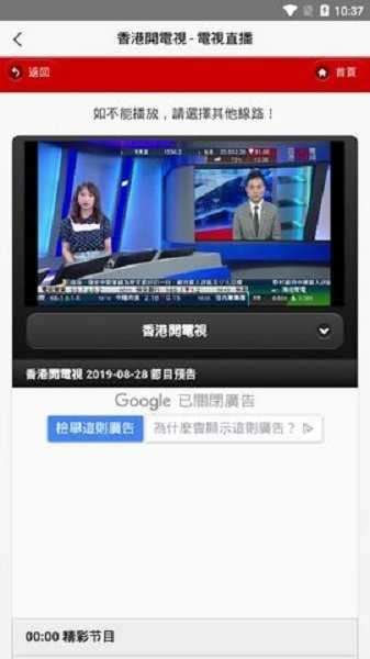 IPTV电视直播 电视版截图