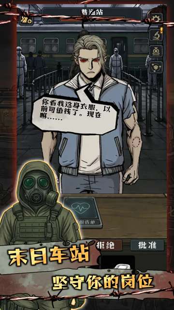 我在末日开火车截图