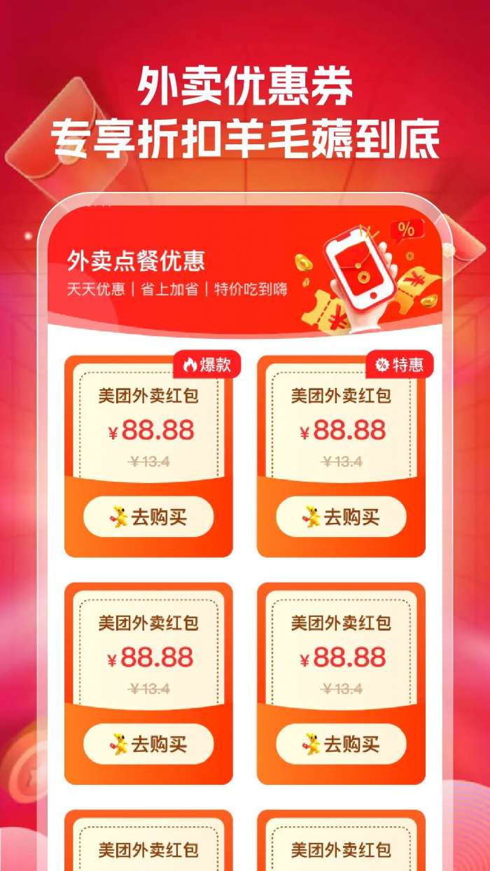 外卖点餐优惠截图