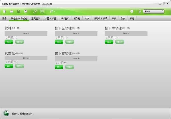 sony ericsson themes creator(手机主题制作)截图