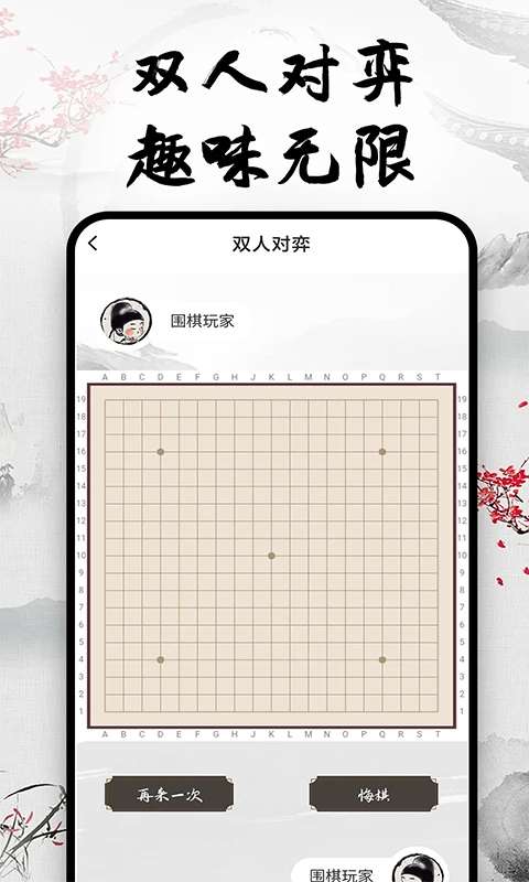 天天围棋 免费版截图