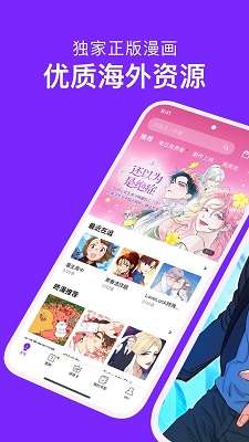 咚漫漫画 app官方下载截图