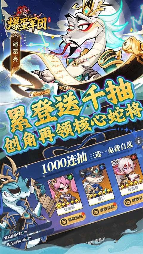 爆蛋军团 官网版截图