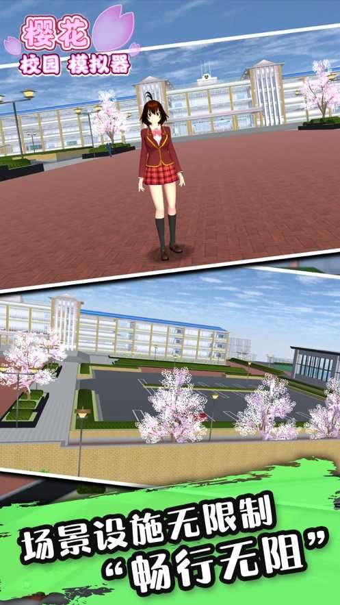 樱花校园模拟器中文版2023截图
