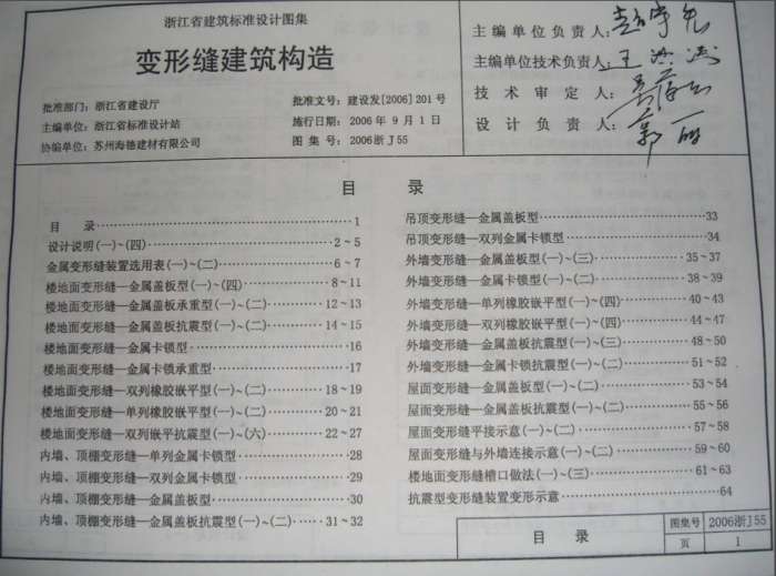 2006浙J55变形缝建筑构造图集截图