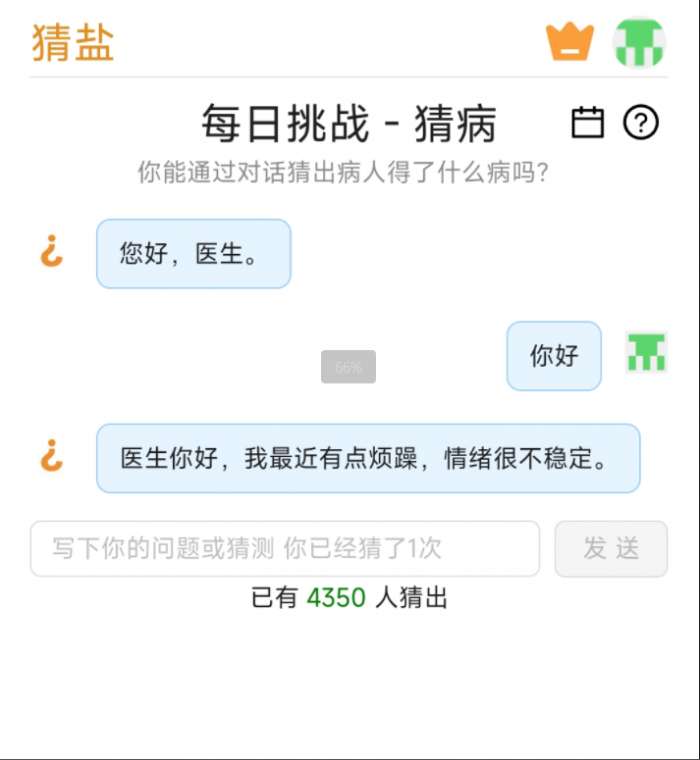 猜病截图
