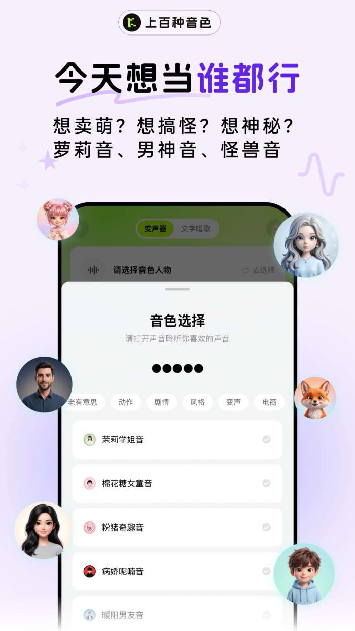 KK变声器截图