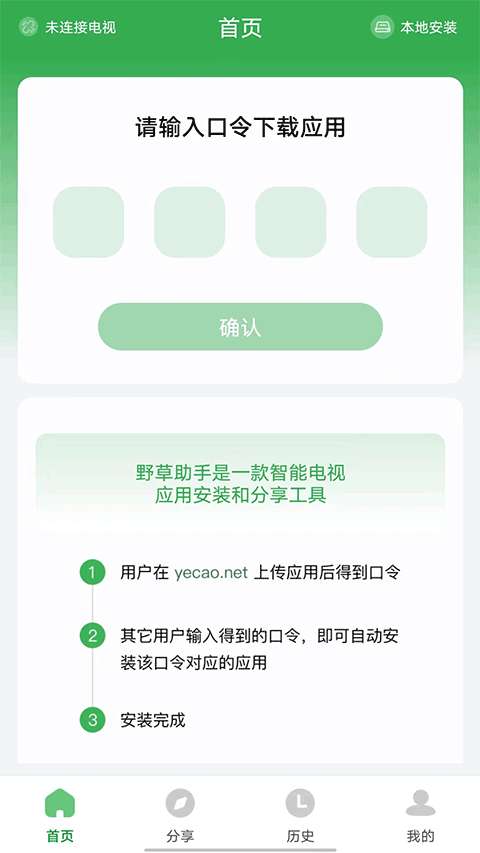 野草助手 手机下载官网官网下载截图