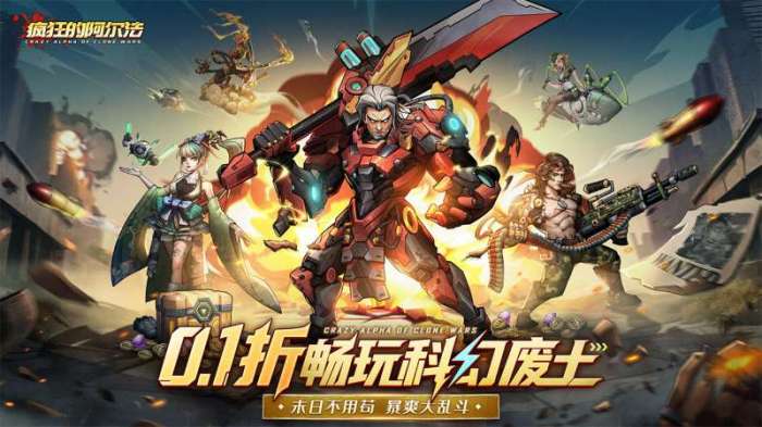 疯狂的阿尔法（0.1折）截图