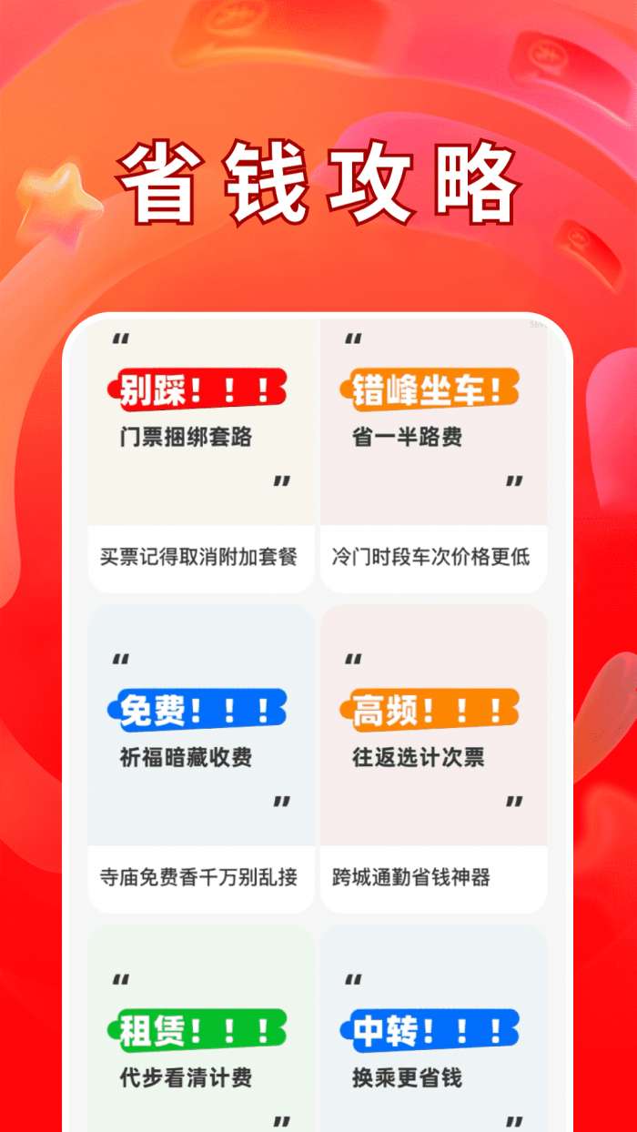 超省低价出行截图