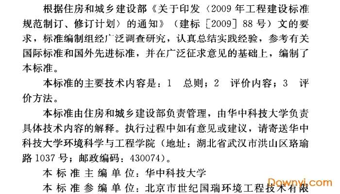 cjj/t 211-2014标准截图