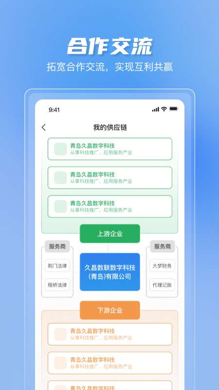 久商数字平台截图
