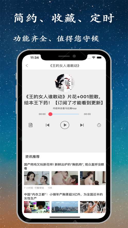 听书精灵 apk电视版截图