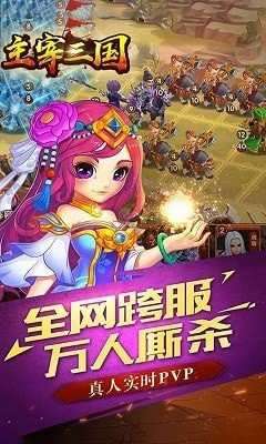 主宰三国手游截图