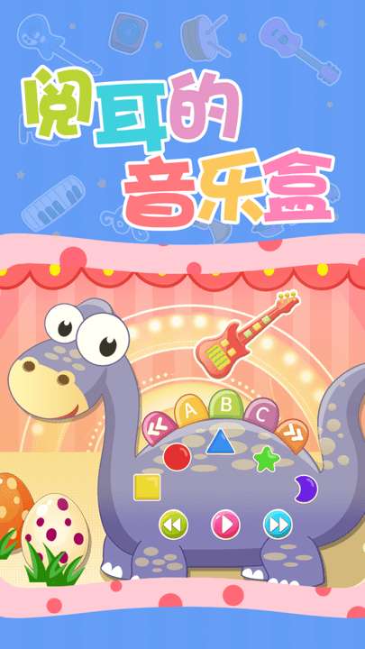 小公主音乐会截图