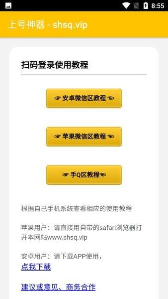 上号神器 安卓版截图