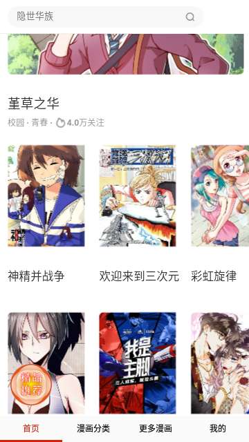 哆哩漫画 网页版截图