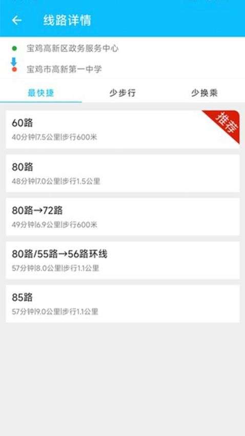宝鸡行截图