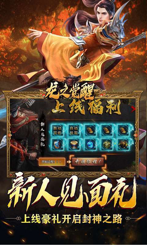 龙之觉醒(免费版)截图