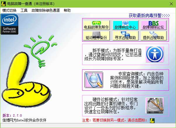 电脑故障一查通软件截图