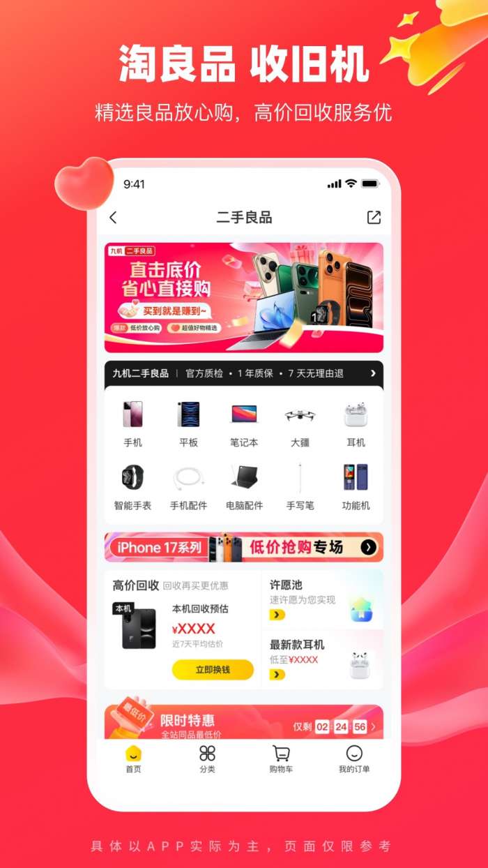 九机网 商城官网入口截图