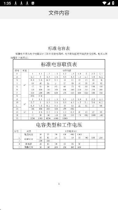 电路大师截图