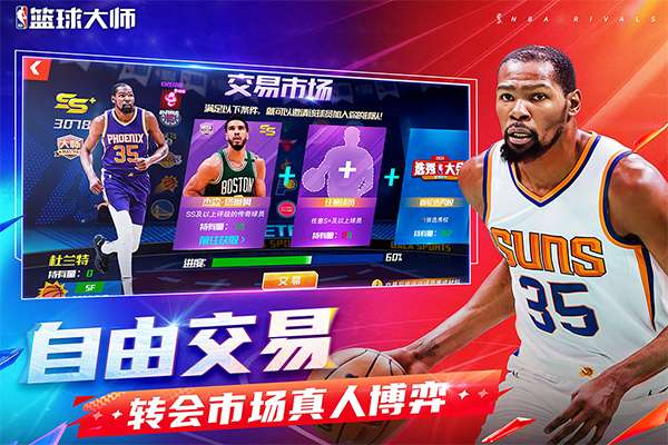 NBA篮球大师 官服截图