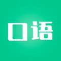 口语陪练 app免费版 v1.0.0