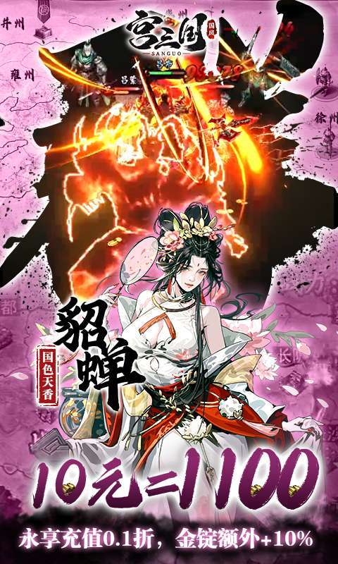 宫三国(0.1折放开那小乔)截图