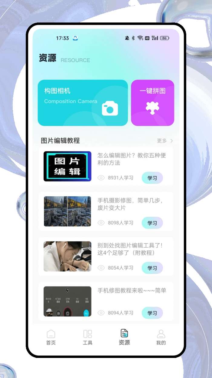 星耀美颜助手截图