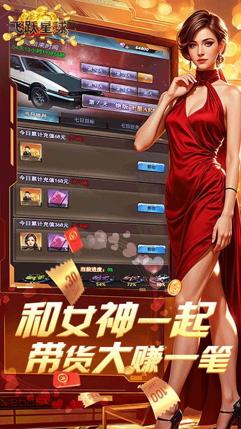 谁是首富 免费版截图