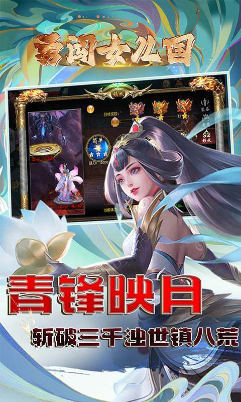 勇闯女儿国(0.1折问道长生)截图